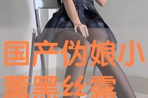 黑丝国产在线,探寻国产影视的时尚魅力
