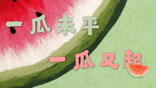 718娱乐吃瓜林清平,林清平吃瓜事件深度解析